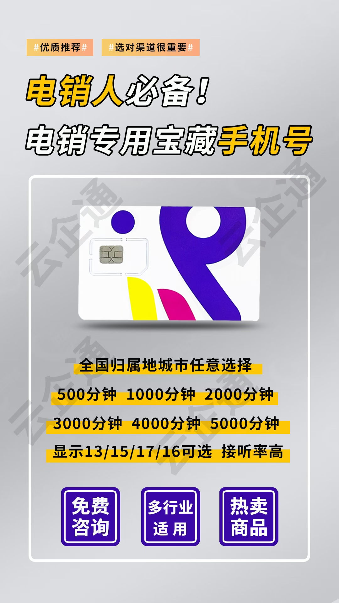 電銷卡都有什么功能和用途？